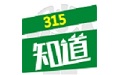 315知道