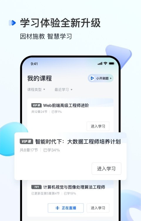 开课吧移动学习电脑版截图