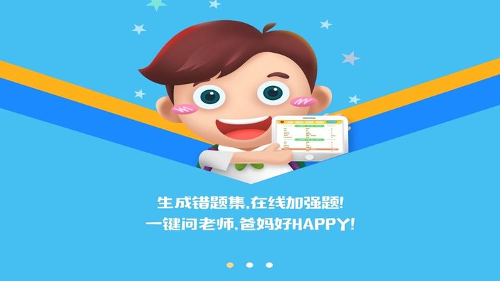 口袋家教学生端
