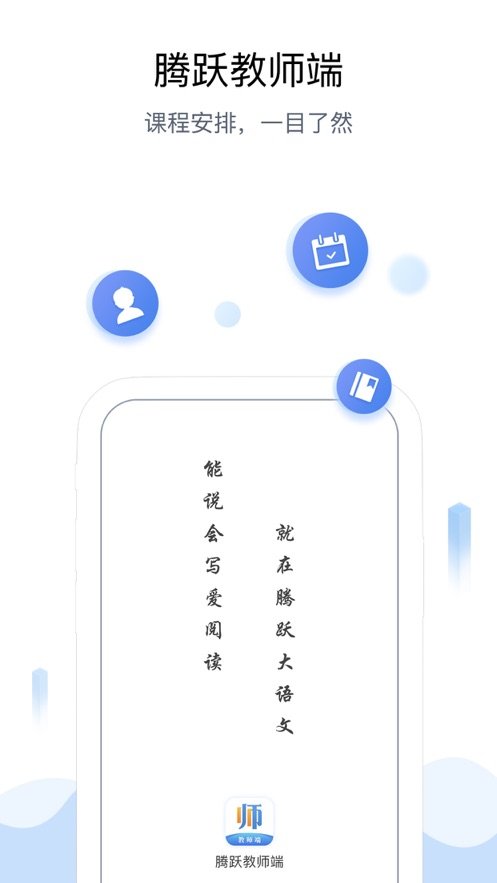 腾跃教师端电脑版