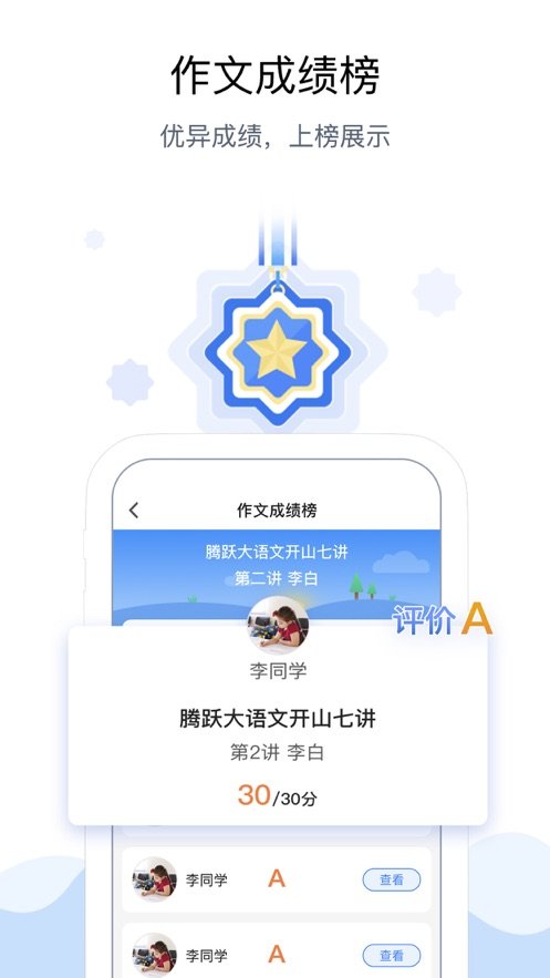 腾跃教师端电脑版