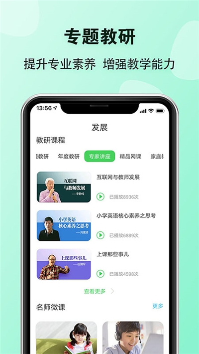 E英语宝教师平台电脑版截图