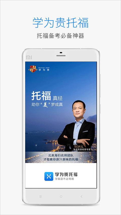 学为贵托福电脑版