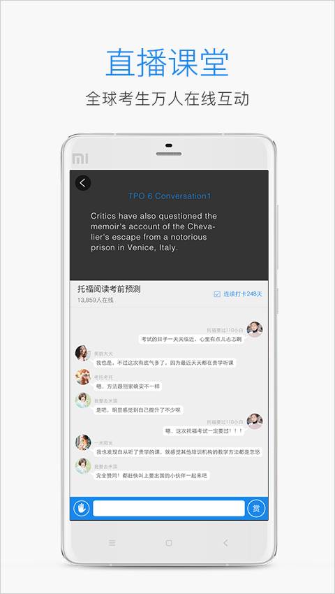 学为贵托福电脑版