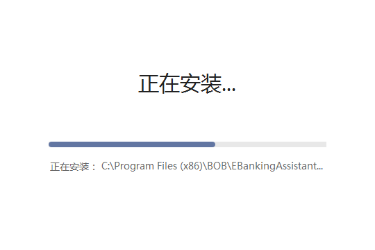 北京银行网银助手截图