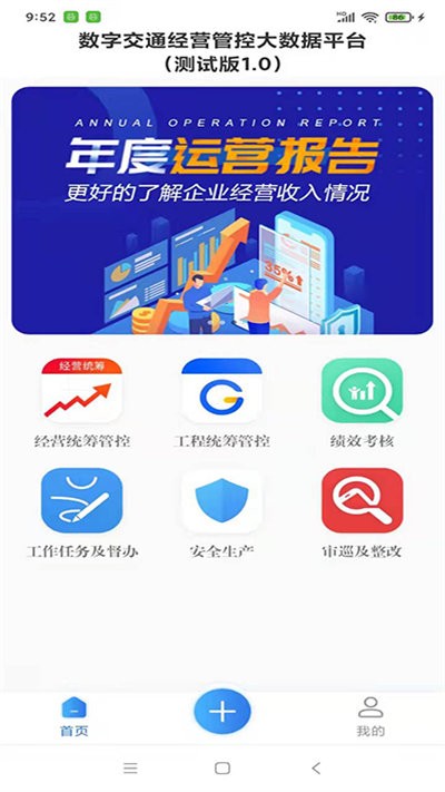 数字交通app下载