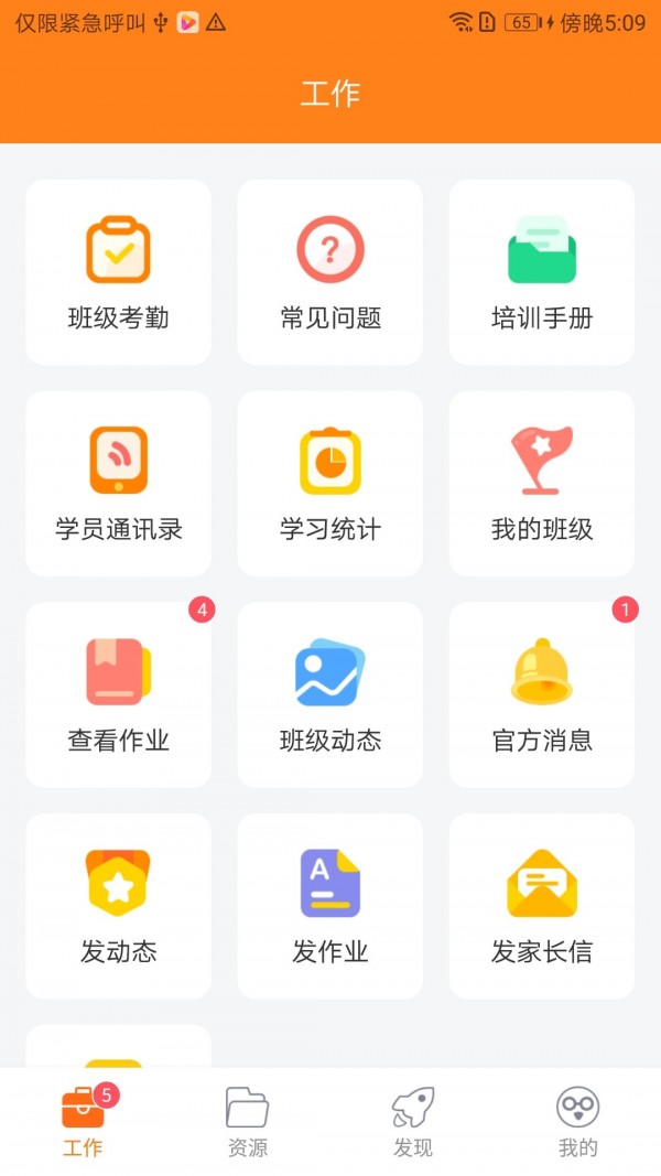 贝乐云老师端电脑版