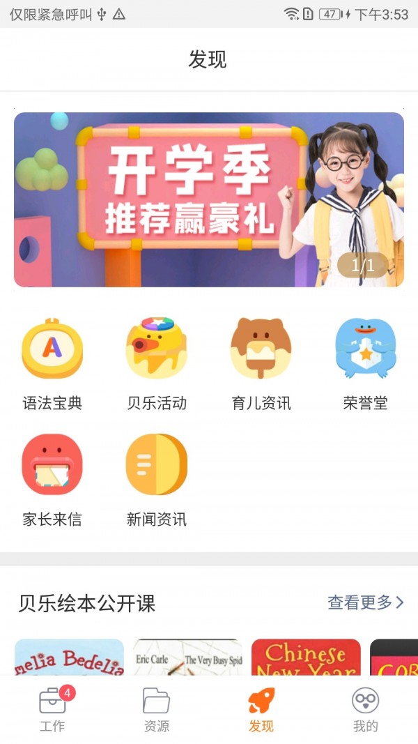 贝乐云老师端电脑版