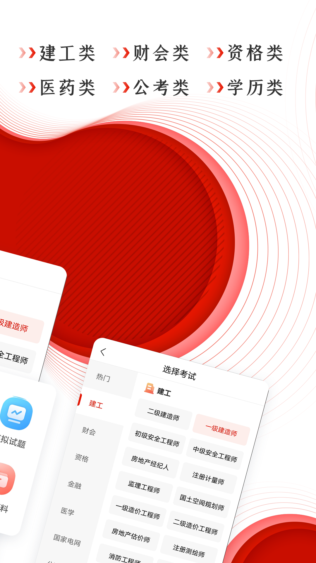 中大网校准题库