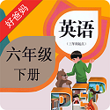 PEP小学英语六下电脑版