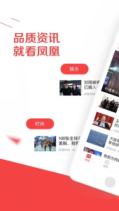 凤凰新闻极速版