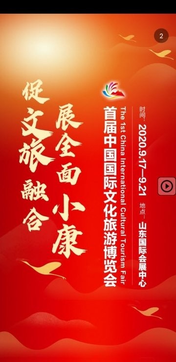 中国文旅博览会