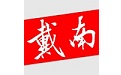 戴南论坛段首LOGO