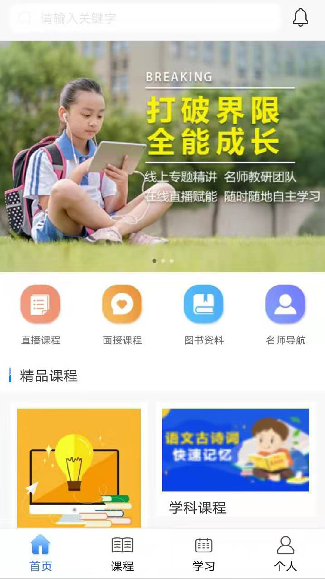 真慧学教育电脑版