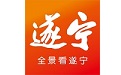 全景遂宁