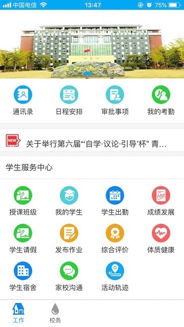 梦织未来教师端电脑版