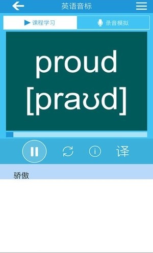 音标学习电脑版