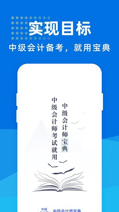 中级会计师宝典