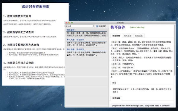 成语词典Mac