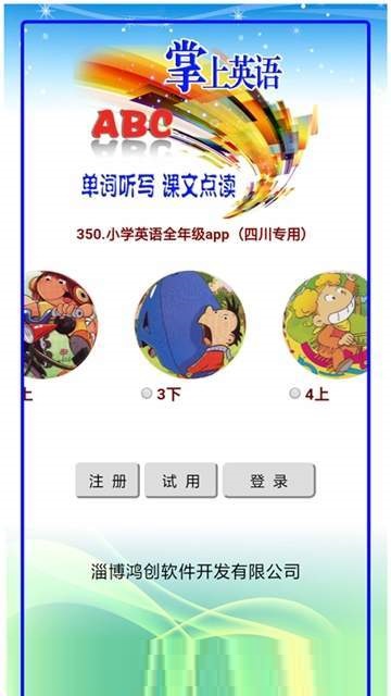 小学英语全年级电脑版