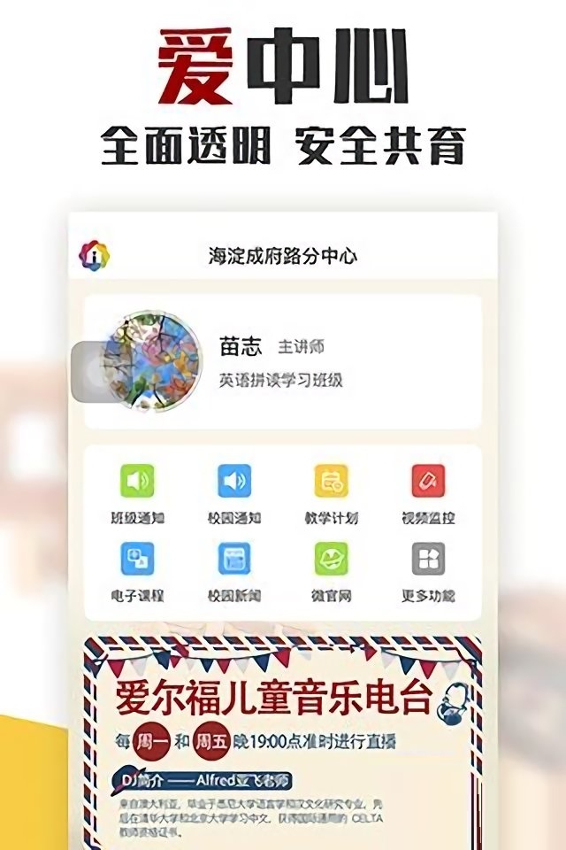 爱中心家长端电脑版