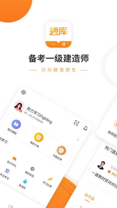 一建准题库电脑版