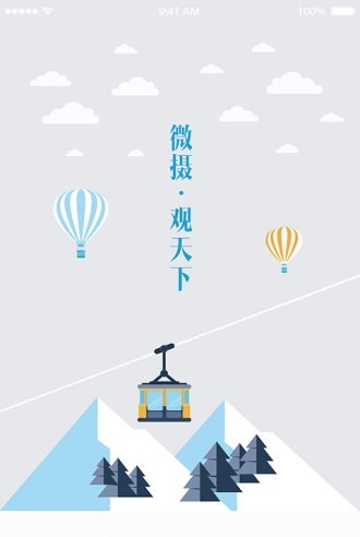 微摄