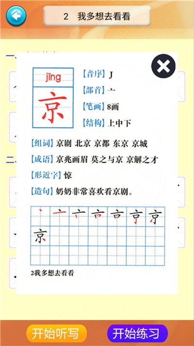 一年级语文识字下册部编版电脑版