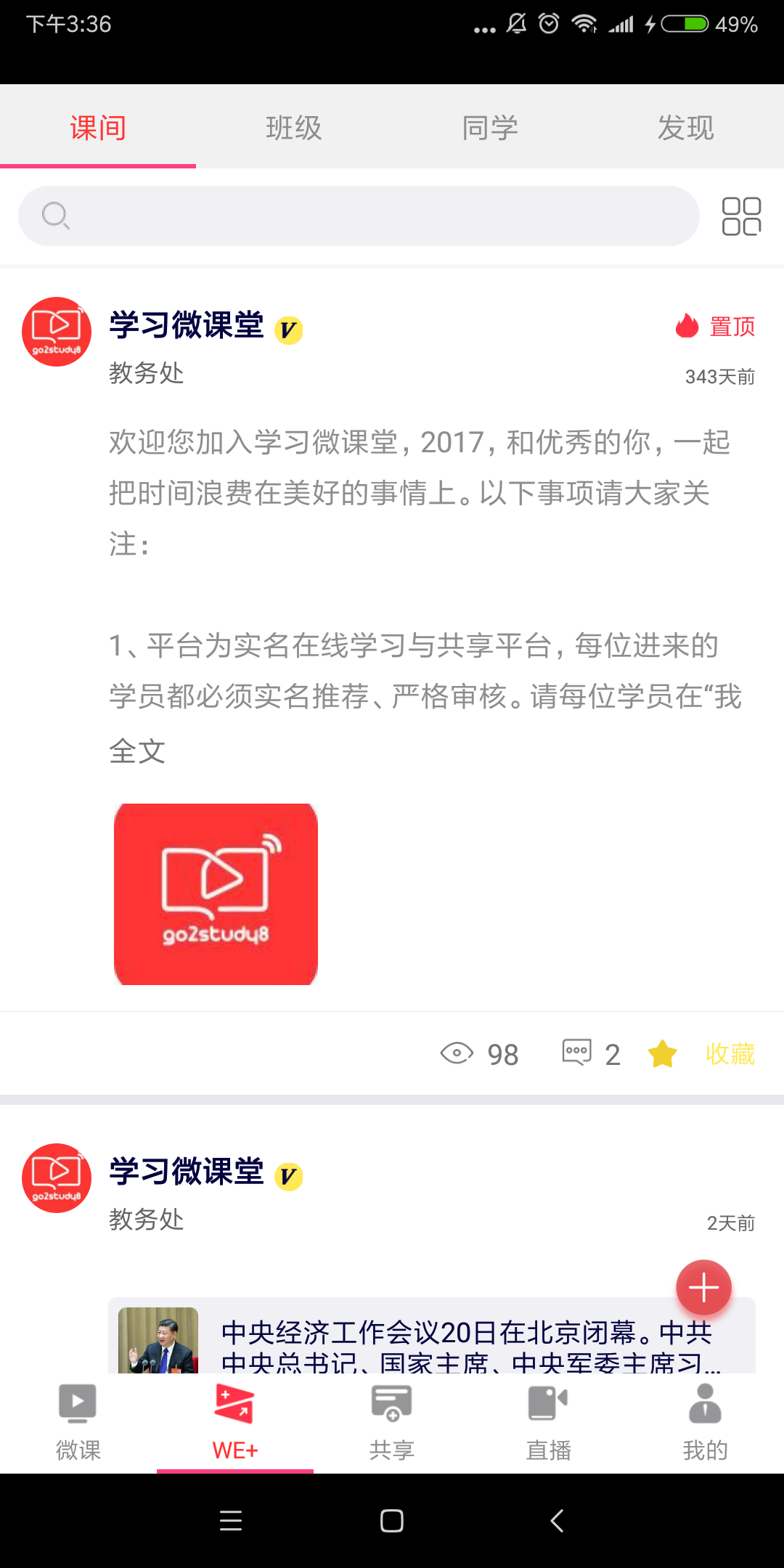 学习微课堂电脑版