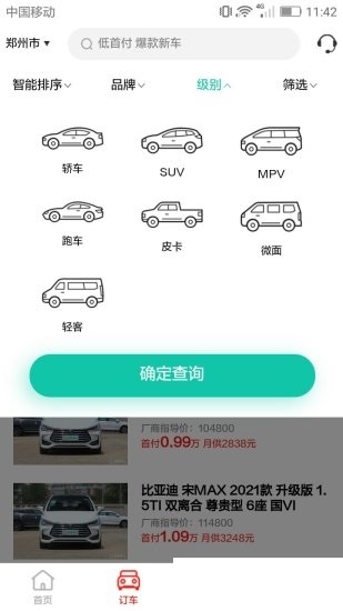 青檬新车