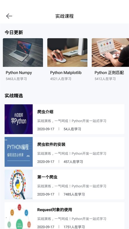 Python实例教学