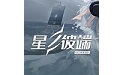 星之彼瑞段首LOGO