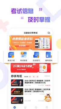 注册会计师云题库电脑版