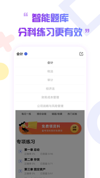 注册会计师云题库电脑版