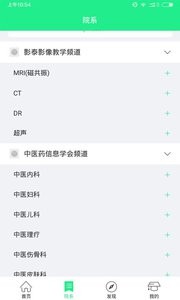 医道医学教育电脑版