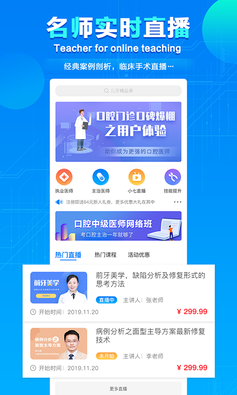 七颗牙学堂