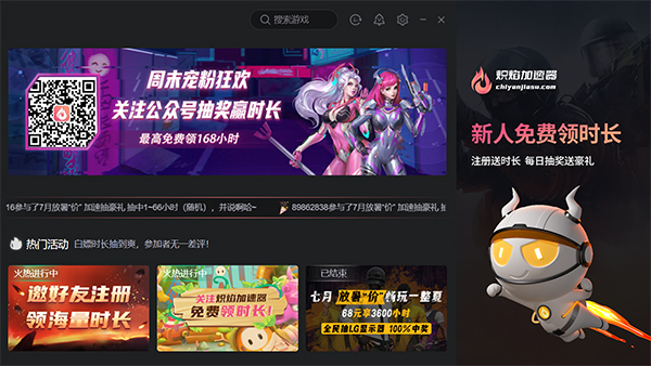 炽焰加速器