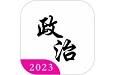 考研政治真题