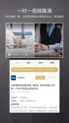 路演中