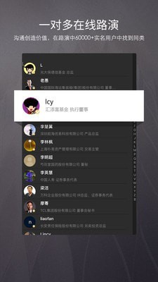 路演中