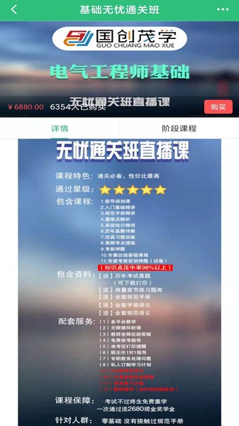 国创茂学网校