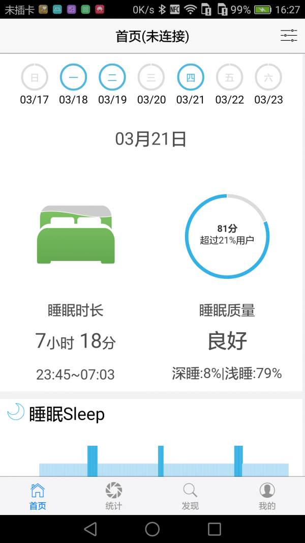 考拉睡眠监测