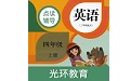 小学PEP英语四年级上软件电脑版