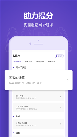 MBA新题库电脑版