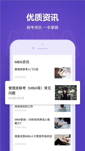 MBA新题库电脑版