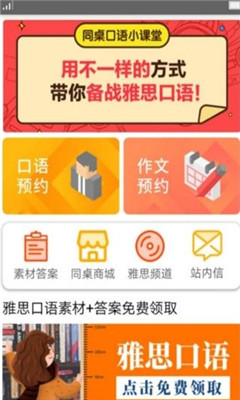 同桌教育电脑版