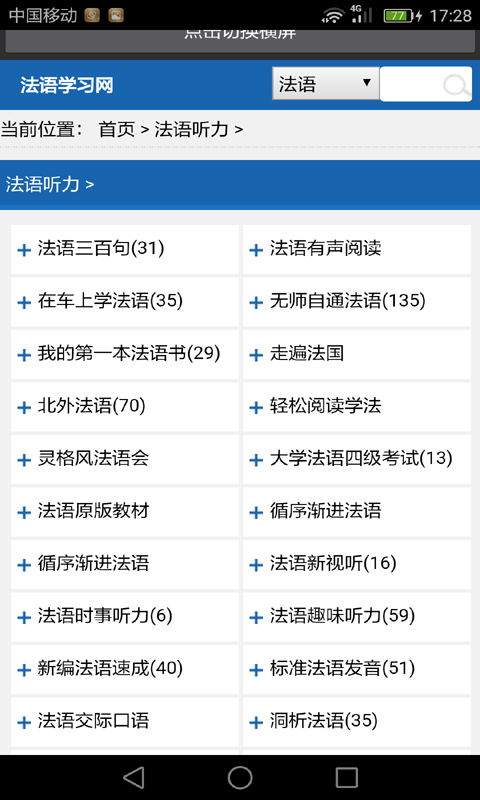 法语学习教程电脑版