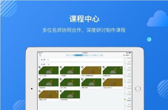 互动学习教师版HD电脑版
