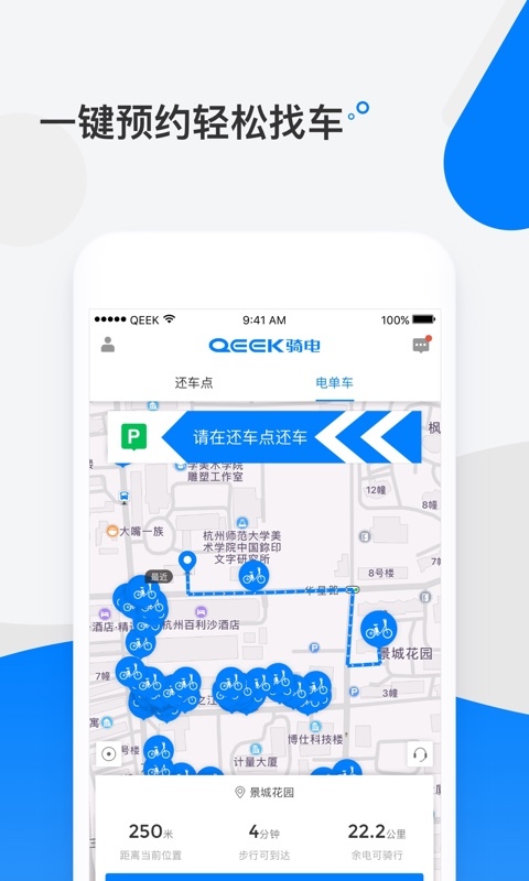 qeek骑电单车
