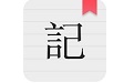 備忘錄記錄段首LOGO